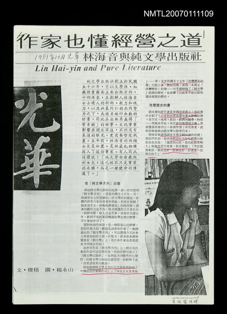 主要名稱：林海音與純文學出版社（影本）/期刊名稱：光華圖檔，第1張，共1張