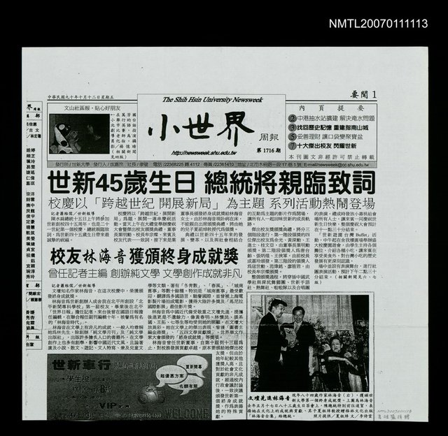 主要名稱：校友 林海音獲頒終身成就獎（影本）/期刊名稱：小世界1716期圖檔，第1張，共1張