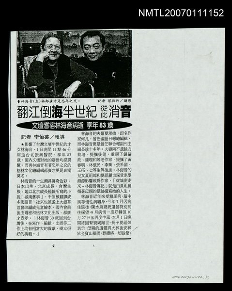 主要標題：翻江倒海半世紀 從此消音（影本）圖檔，第1張，共1張