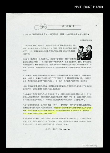主要名稱：92歲的何凡  暌違12年出版新書《何其平凡》圖檔，第1張，共1張