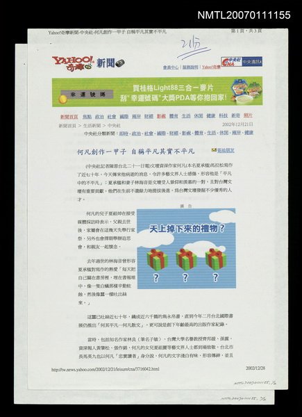 主要標題：何凡創作一甲子  自稱平凡其實不平凡/報紙名稱：中央社（YAHOO奇摩新聞）圖檔，第1張，共1張