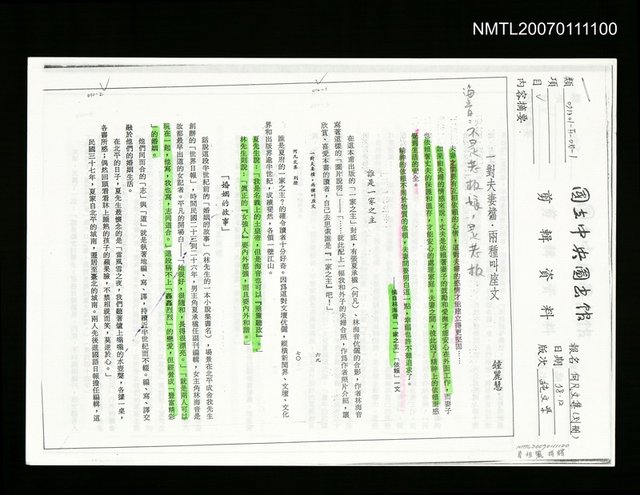 主要名稱：何凡文集別冊〈一對夫妻檔，兩種叫座文〉（影本）圖檔，第1張，共1張