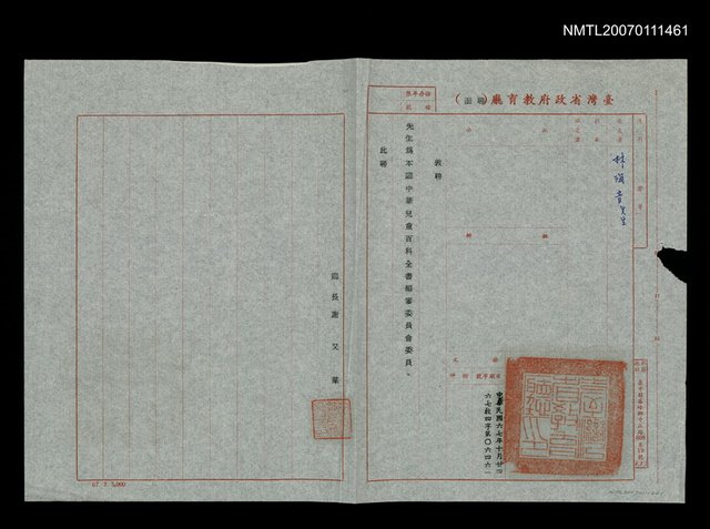 主要名稱：中華兒童百科全書編審委員聘函（民國67年）圖檔，第1張，共1張