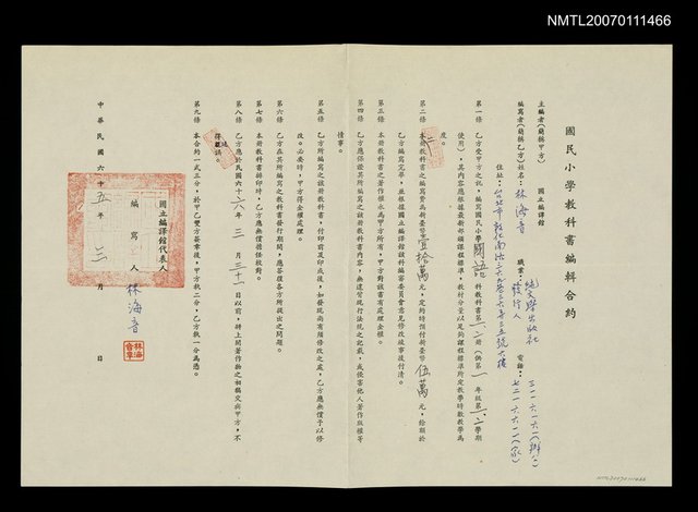主要名稱：國民小學教科書編輯合約（民國65年）圖檔，第1張，共1張