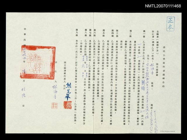 主要名稱：國民小學教科書編輯合約（民國72年）圖檔，第1張，共1張