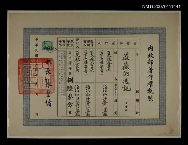 主要名稱：內政部著作權執照：薇薇的週記圖檔，第1張，共1張