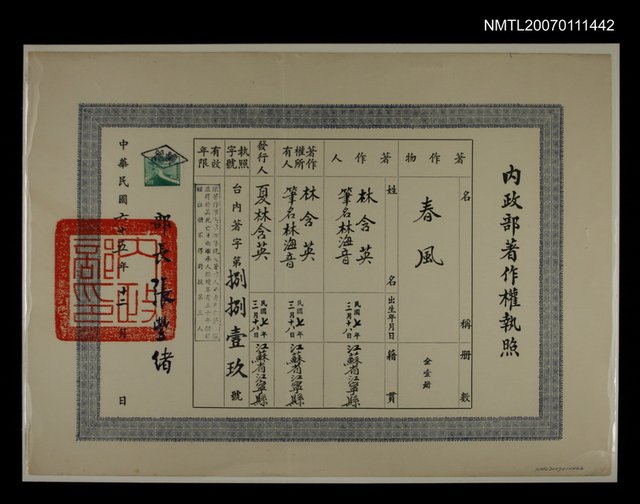 主要名稱：內政部著作權執照（春風）圖檔，第1張，共1張