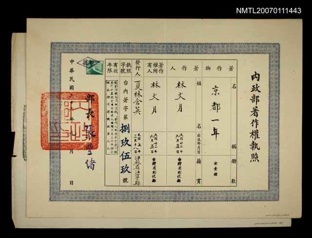 主要名稱：內政部著作權執照：京都一年圖檔，第1張，共1張