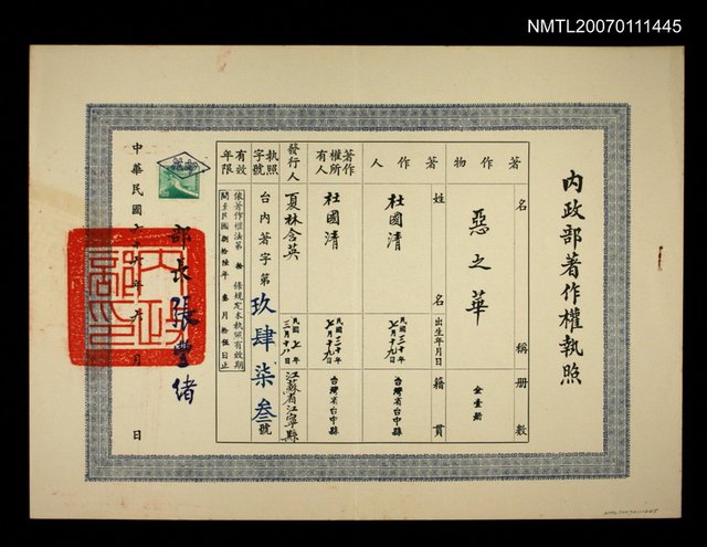 主要名稱：內政部著作權執照：惡之華圖檔，第1張，共1張