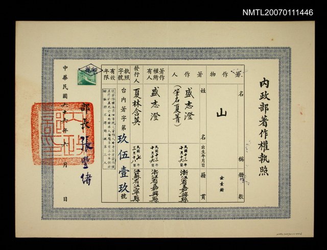 主要名稱：內政部著作權執照：山圖檔，第1張，共1張