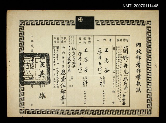 主要名稱：內政部著作權執照：蘭嶼．再見（照片集）（影本）圖檔，第1張，共1張