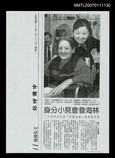 主要標題：林海音會見小分身/報紙名稱：中國時報圖檔，第1張，共1張