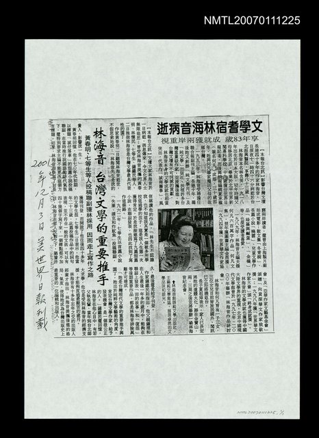 主要標題：林海音 台灣文學的重要推手；文學耆宿林海音病逝（影本）/報紙名稱：世界日報圖檔，第1張，共1張