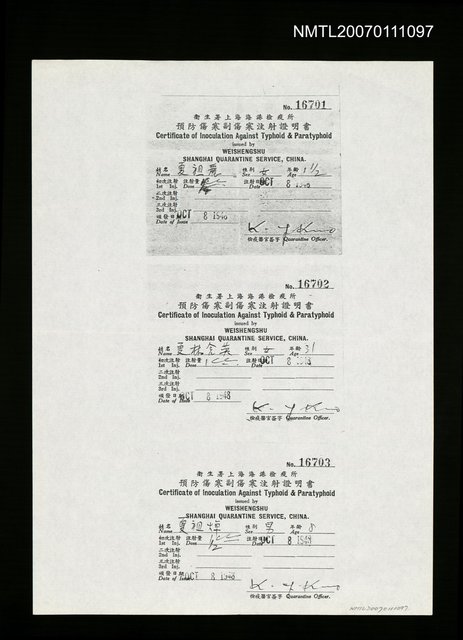 主要名稱：上海海港檢疫所預防傷寒副傷寒注射證明書（影本）圖檔，第1張，共1張