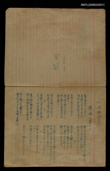 主要名稱：第一詩集《群燕》圖檔，第48張，共49張