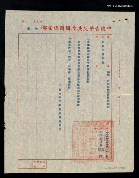 主要名稱：救國團擔任文藝巡迴講演公文函（民國53年5月23日）圖檔，第1張，共2張