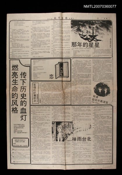 主要標題：禪雨台北（下）/報紙名稱：新加坡南洋商報圖檔，第1張，共1張