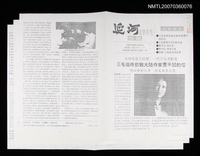主要名稱：延河文學月刊—三毛特輯（影本）圖檔，第1張，共1張