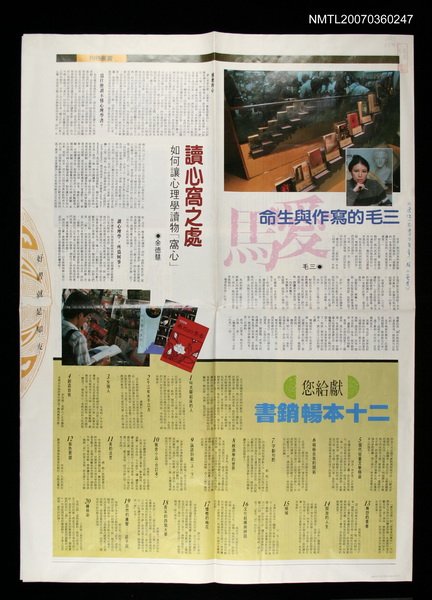 主要名稱：三毛的寫作與生命—愛馬圖檔，第1張，共1張