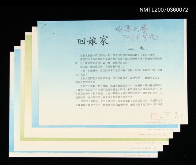 主要名稱：回娘家（拆頁）/期刊名稱：明道文藝圖檔，第1張，共1張