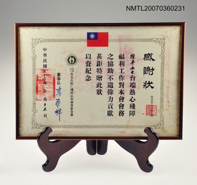 主要名稱：感謝狀（含框）圖檔，第1張，共1張