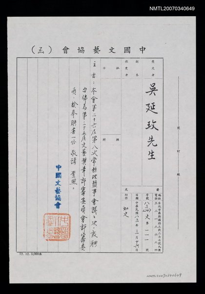 主要名稱：中國文藝協會公文（影本）圖檔，第1張，共2張