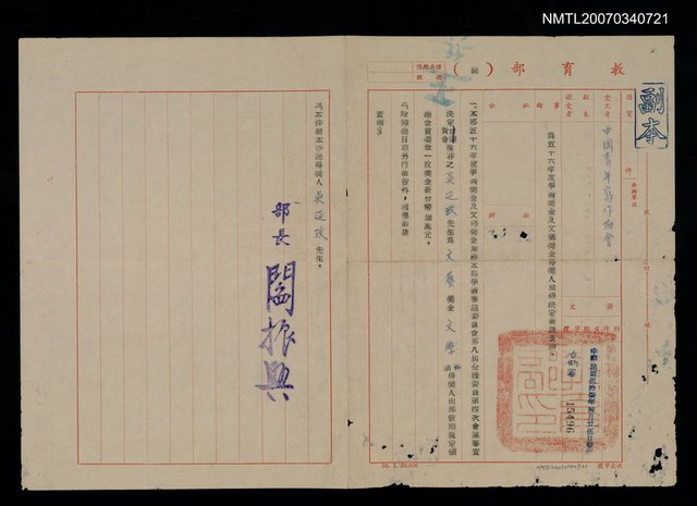 主要名稱：教育部致中國青年寫作協會公文函（民國57年6月25日）圖檔，第1張，共2張