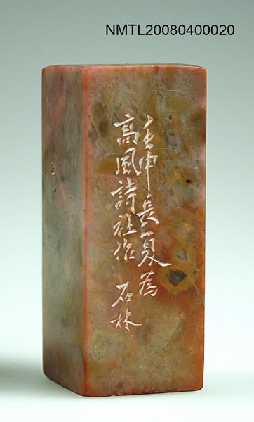 主要名稱：高風詩社社印圖檔，第1張，共2張