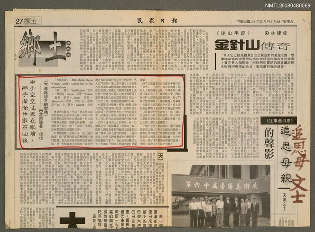 主要標題：兩手空空住家在眼前，兩手滿滿住家在山後/報紙名稱：民眾日報圖檔，第2張，共2張