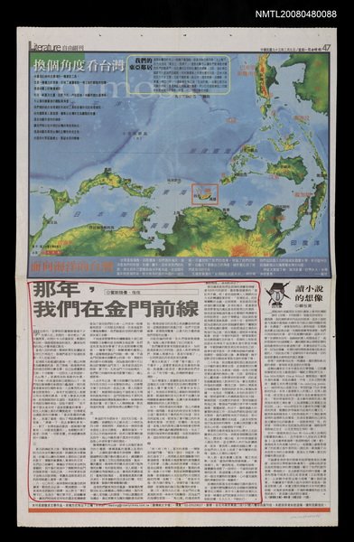 主要標題：那年我們在金門前線/報紙名稱：自由時報圖檔，第2張，共2張