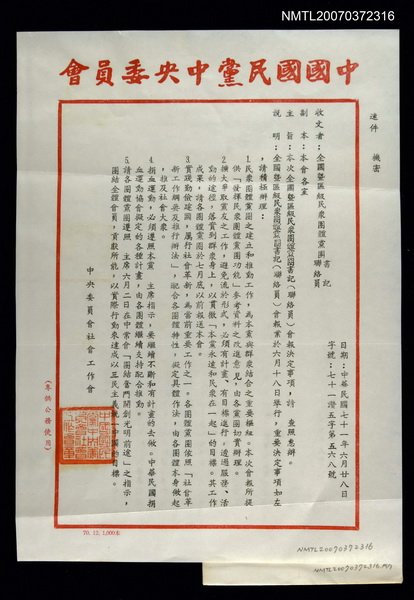 主要名稱：全國暨區級民眾團體黨團書記（聯絡員）會報決定事項公函圖檔，第1張，共1張