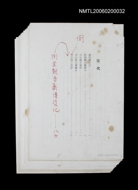 主要名稱：祖母觀音記（校訂稿）圖檔，第1張，共1張