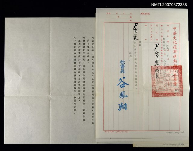 主要名稱：中華文化復興運動推行委員會致尹雪曼的聘函圖檔，第1張，共1張