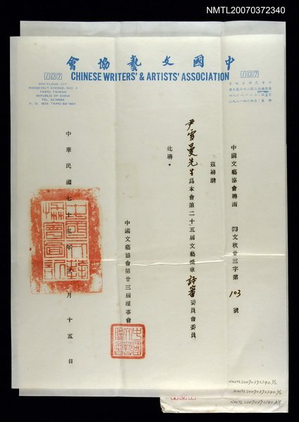 主要名稱：中國文藝協會致尹雪曼的開會通知及聘函圖檔，第1張，共1張