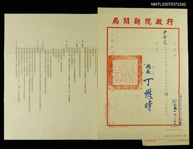 主要名稱：行政院新聞局致尹雪曼的聘函圖檔，第1張，共1張