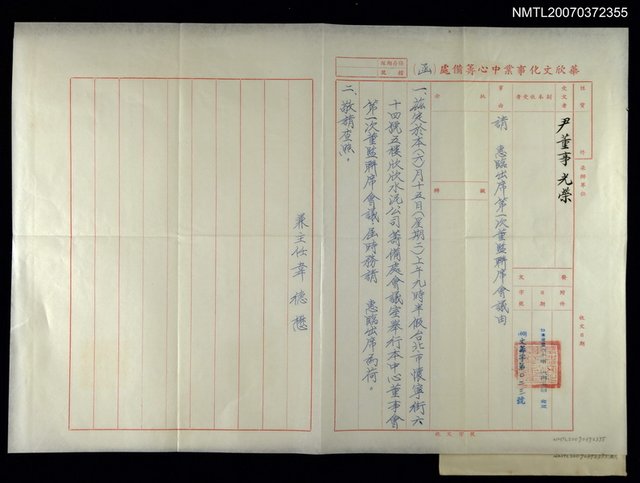 主要名稱：華欣文化公司致尹雪曼的開會通知圖檔，第1張，共1張