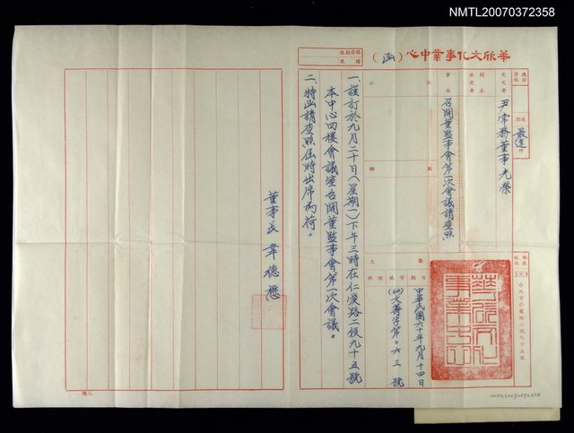 主要名稱：華欣文化公司致尹雪曼的開會通知圖檔，第1張，共1張