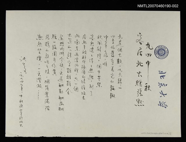 主要名稱：客居北大贈張默圖檔，第1張，共1張