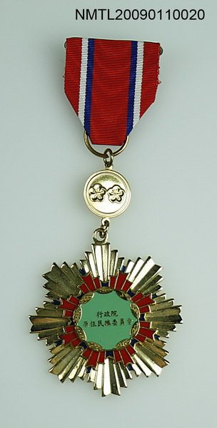 主要名稱：二等原住民族專業獎章圖檔，第2張，共4張