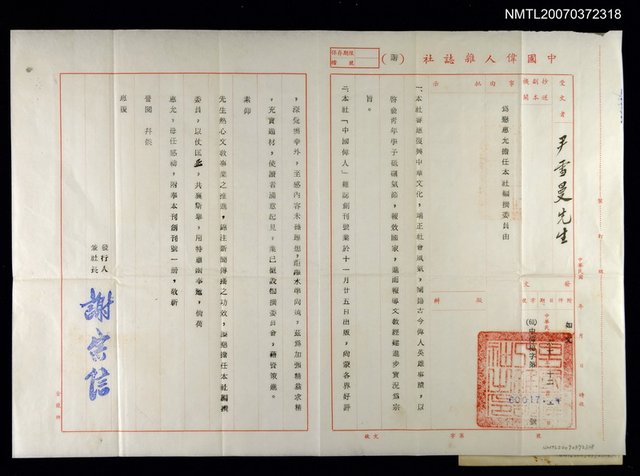 主要名稱：中國偉人雜誌社編撰委員聘函圖檔，第1張，共1張