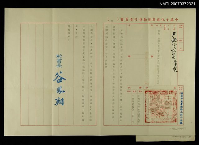 主要名稱：中華文化復興運動推行委員會致尹雪曼的聘函圖檔，第1張，共1張