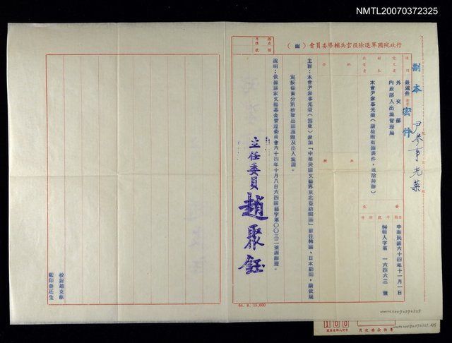 主要名稱：行政院國軍退除役官兵輔導委員會致尹參事光榮之函圖檔，第1張，共1張