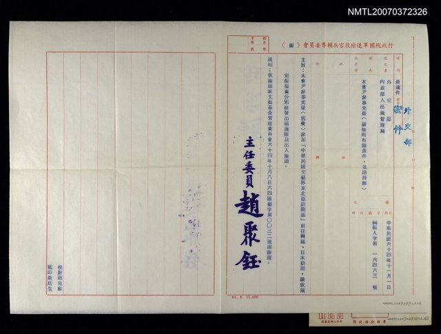主要名稱：行政院國軍退除役官兵輔導委員會致尹參事光榮之函圖檔，第1張，共1張