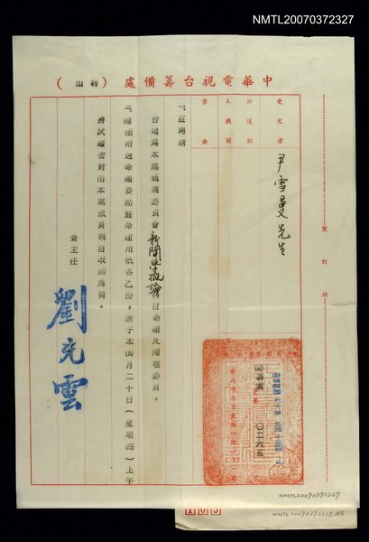 主要名稱：中華電視台致尹雪曼聘函圖檔，第1張，共1張