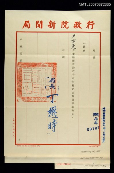 主要名稱：行政院新聞局致尹雪曼的聘書圖檔，第1張，共1張