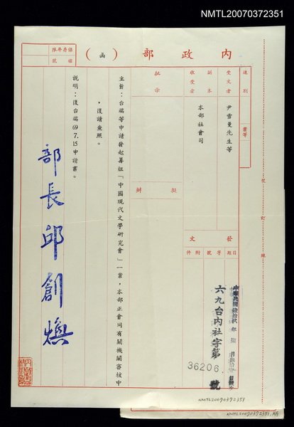 主要名稱：內政部致尹雪曼的函圖檔，第1張，共1張