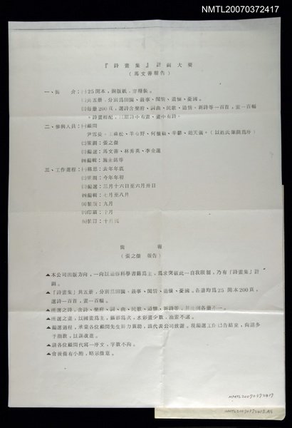 主要名稱：少年科學雜誌社致尹雪曼資料圖檔，第1張，共1張