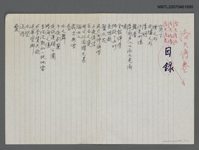 主要名稱：洛夫詩卷（編輯稿）圖檔，第2張，共4張