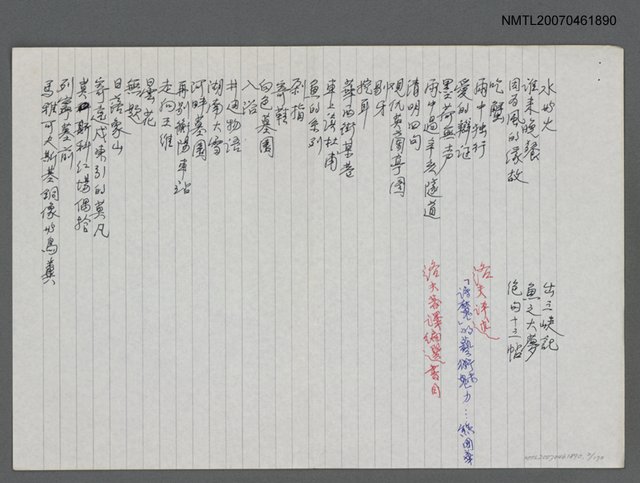 主要名稱：洛夫詩卷（編輯稿）圖檔，第3張，共4張