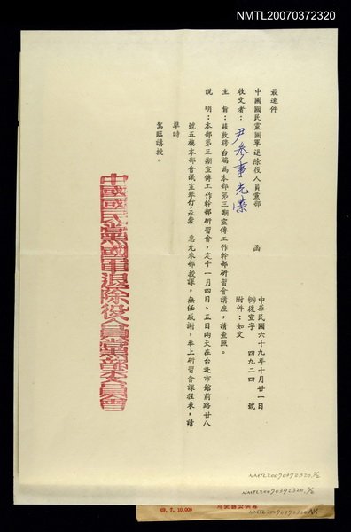 主要名稱：國民黨國軍退除役人員黨部委員會致尹光榮的函圖檔，第1張，共1張